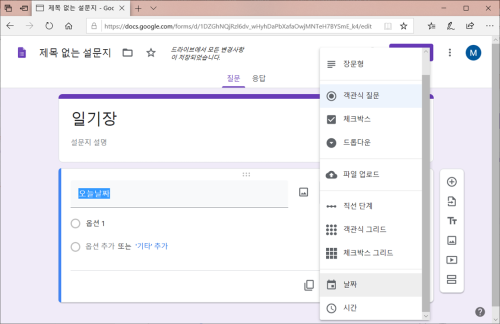 날짜 형식을 이용해서 날짜를 입력할 수 있다. 날짜 문항은 없어도 입력한 시간이 기록되므로 필수입력은 안해도 될 것.
