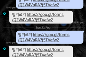매일 이렇게 문자 메시지가 온다